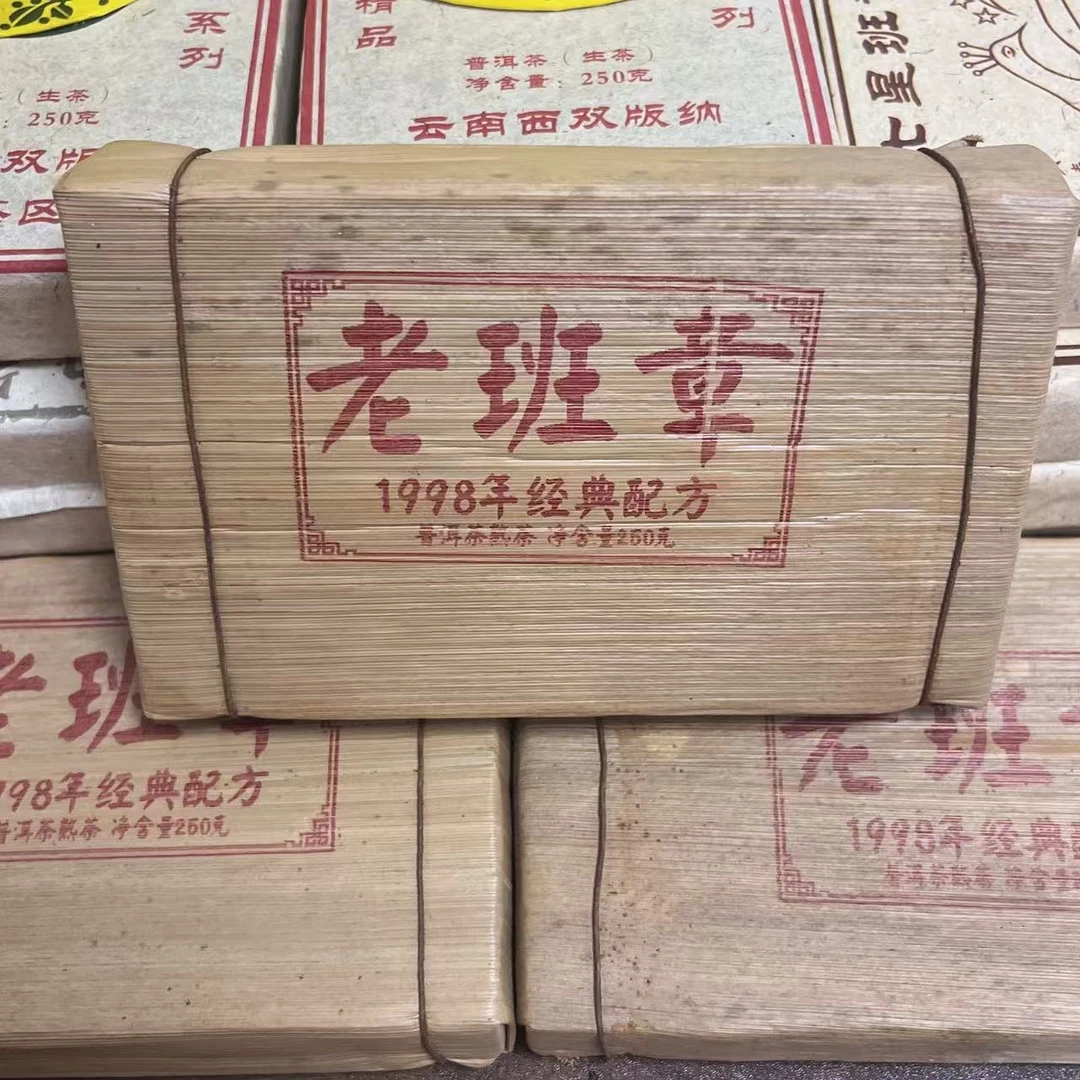 1998年原料老班章茶砖 普洱茶熟茶250g