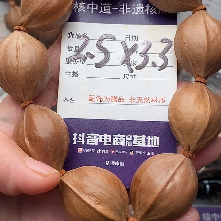 手串/手链橄榄核