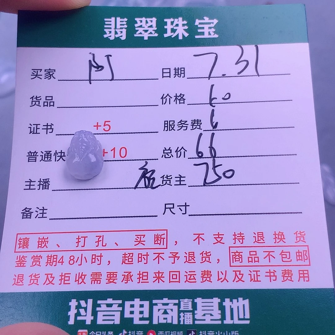 翡翠挂件未镶嵌阿*哥