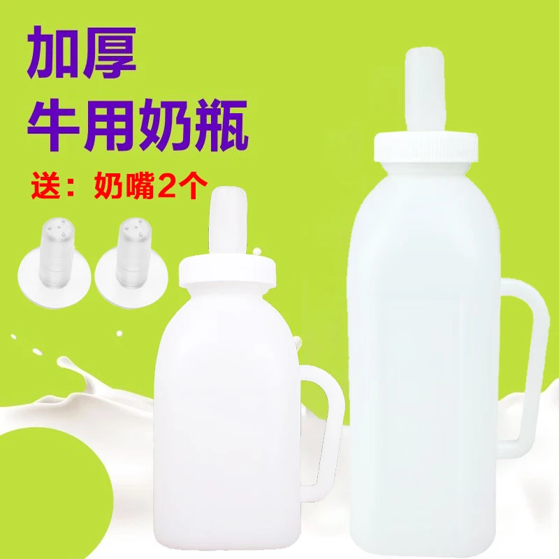 精选兽用犊牛奶瓶2升1升牛奶瓶加厚耐用带刻度立式塑料硅胶奶嘴