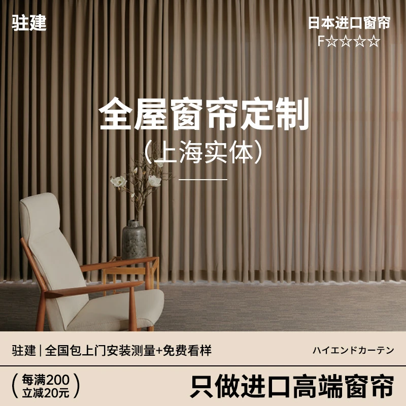 【驻建】全屋定制窗帘尾款 专拍 链接 专业设计（满5000包安装测量）