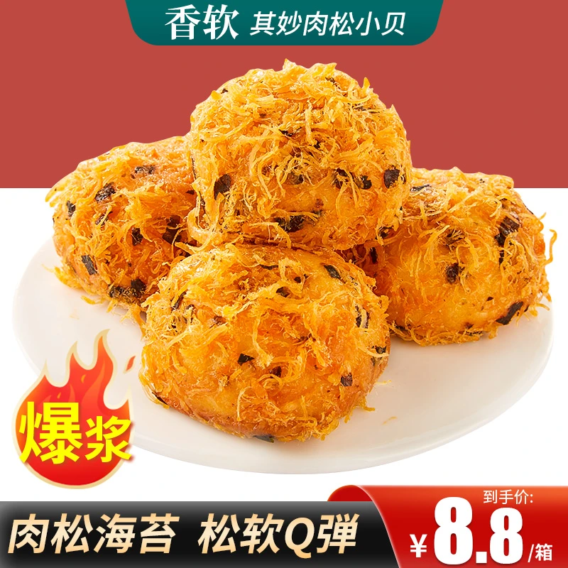 其妙海苔爆浆肉松小贝夹心蛋糕代餐糕点面包早餐零食小吃休闲食品