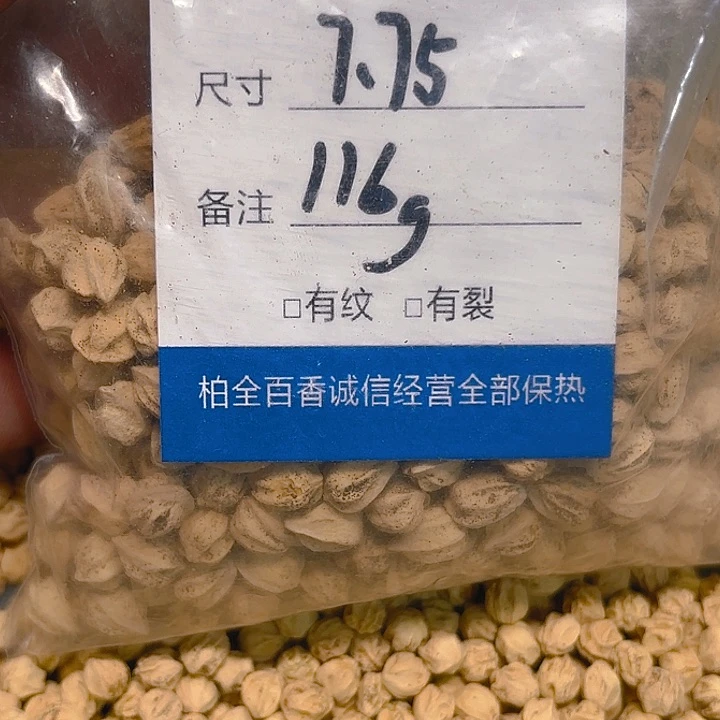 冀**…柏香籽散子 116 克散子