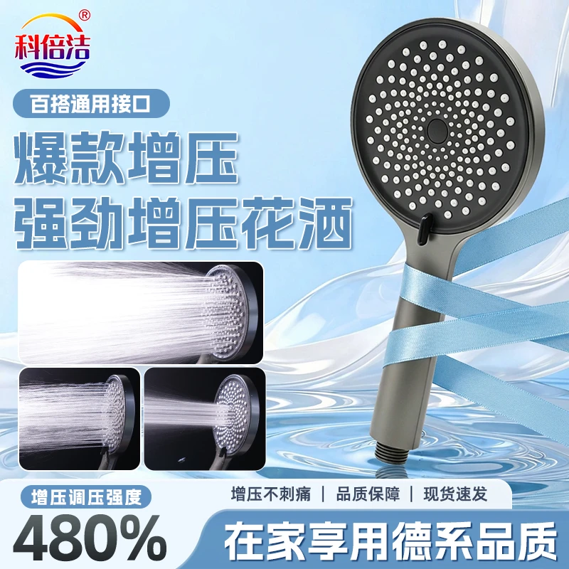 科倍洁三档增压花洒家用手持大出水淋浴喷头浴室热水器洗澡莲蓬头商品图