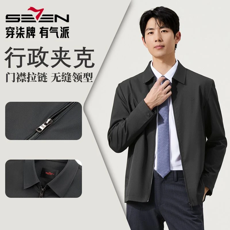 【行政夹克】柒牌翻领茄克外套男士2025秋季爆款上衣商务高级感男装