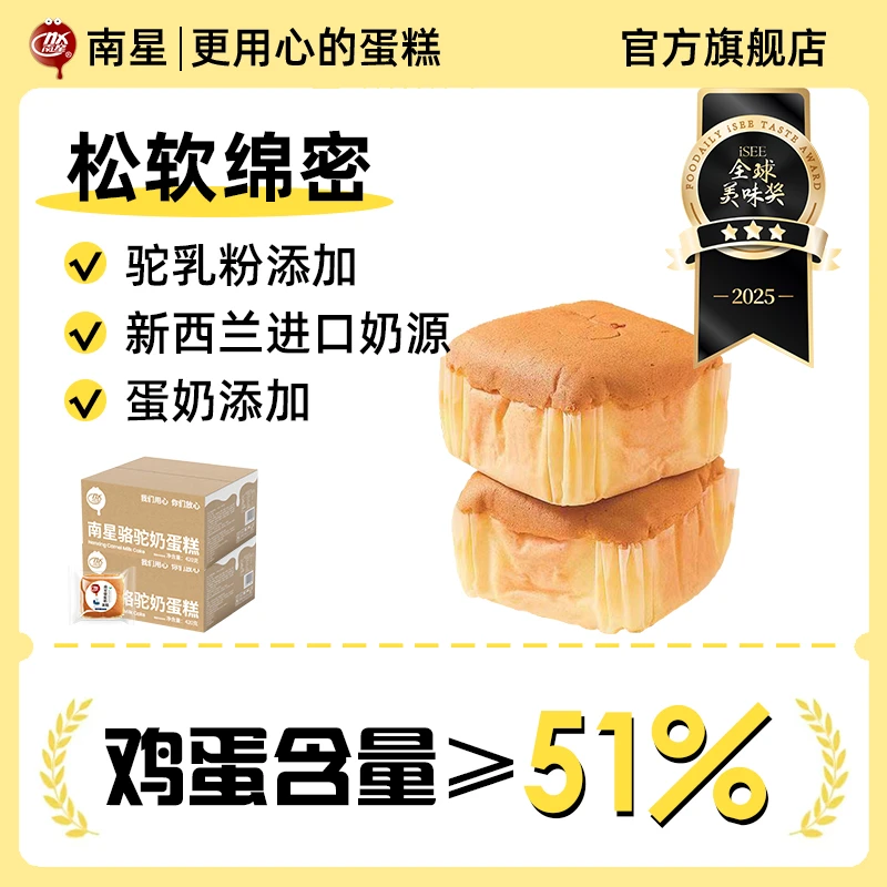 NX/南星【拍2箱更划算】骆驼奶蛋糕松软绵密休闲小吃营养零食420g