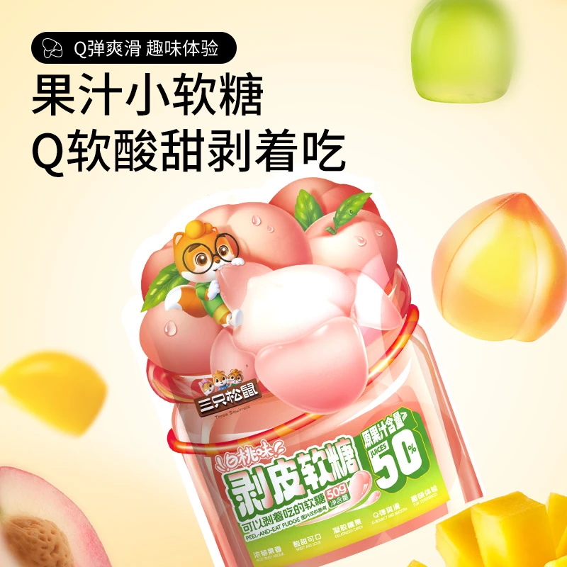 【福袋】三只松鼠_剥皮软糖葡萄味白桃味Q弹爽滑解馋休闲小零食zl