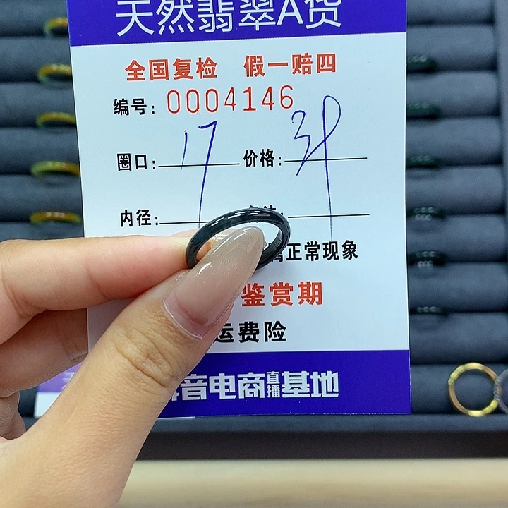翡翠戒指未镶嵌     4146