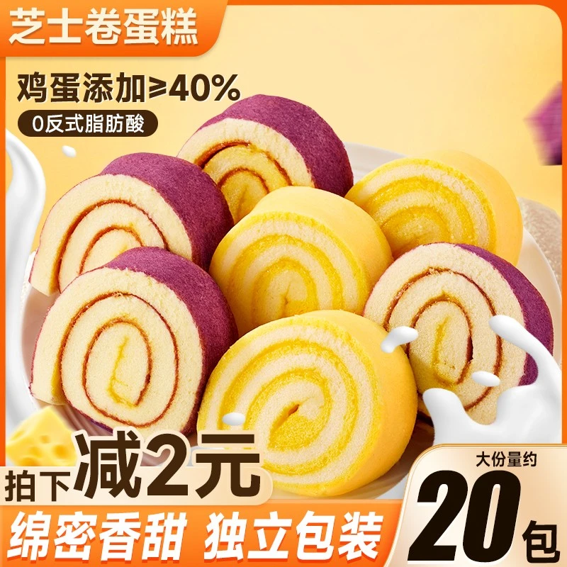 比比赞芝士卷蛋糕早餐面包整箱充饥速食瑞士卷办公室休闲食品小吃