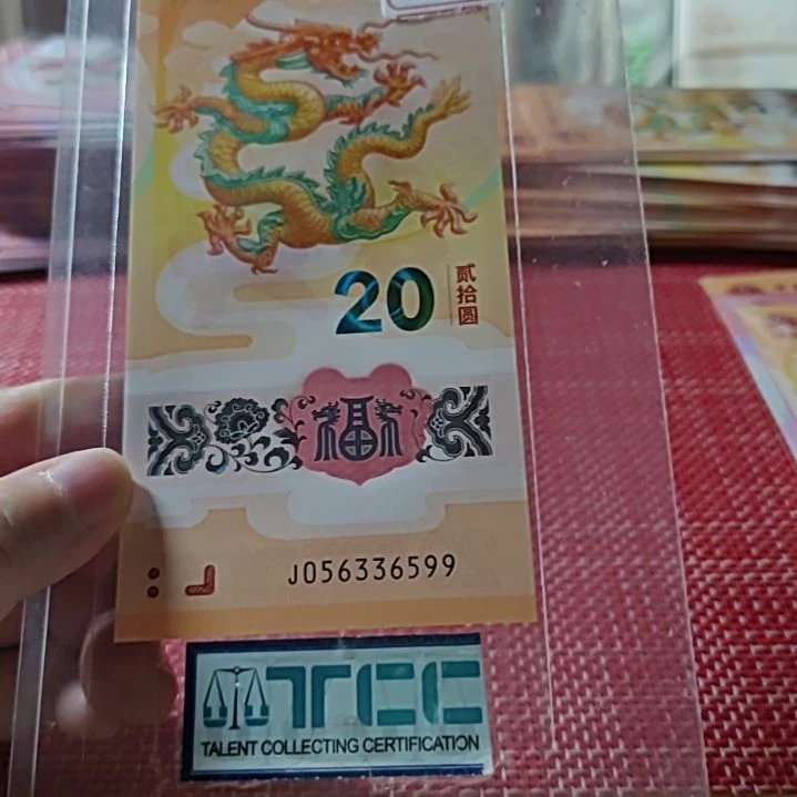 塑料小龙钞天马王满号雷达号56336599单张