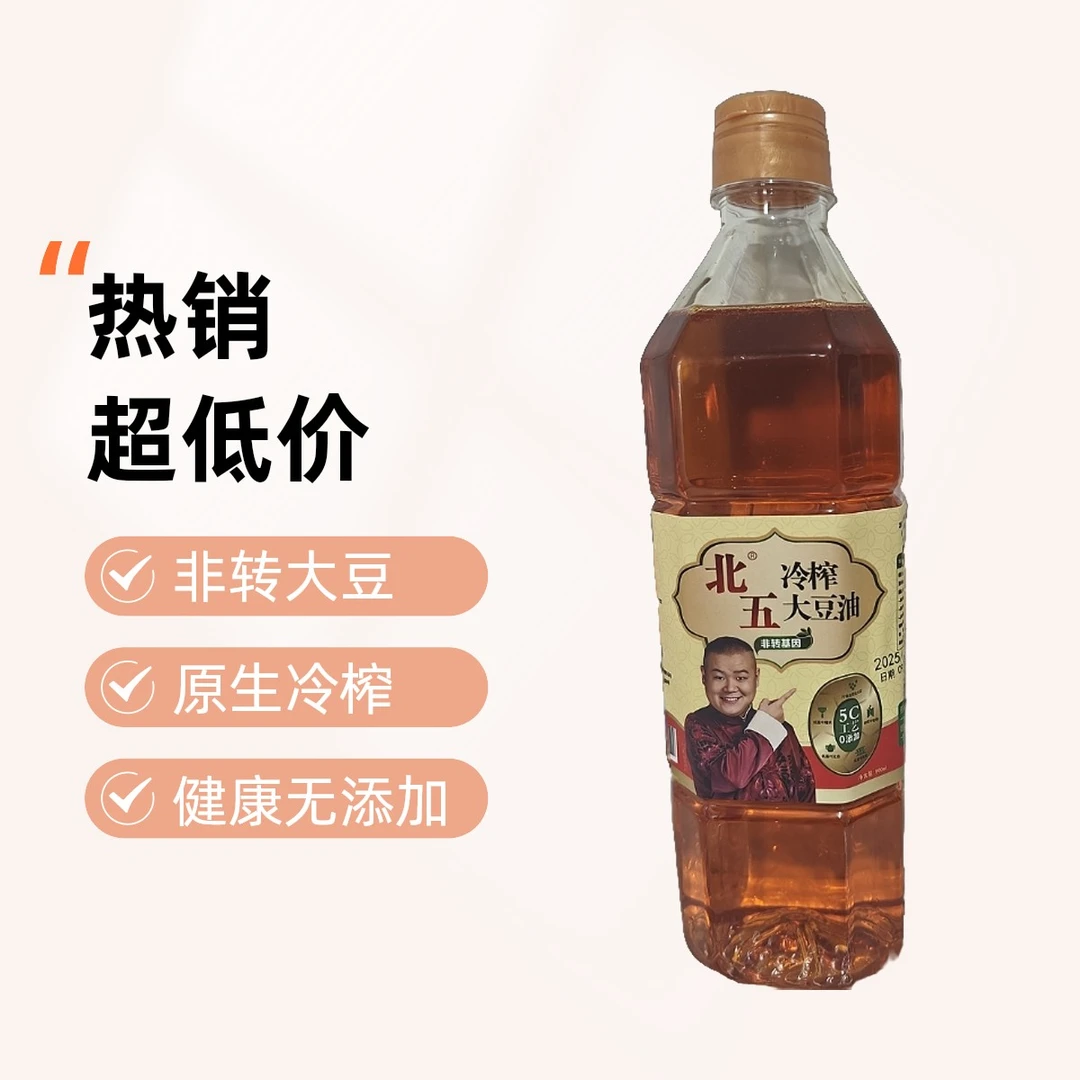 北五东北浓香非转基因冷榨工艺食用油健康选择食用油大桶大豆油