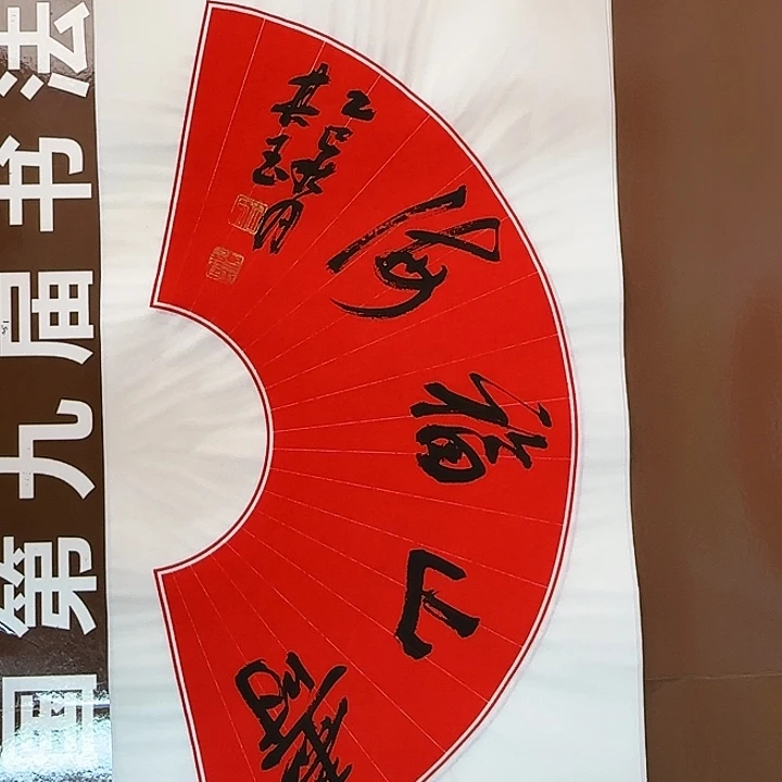 书法书法作品多次获奖