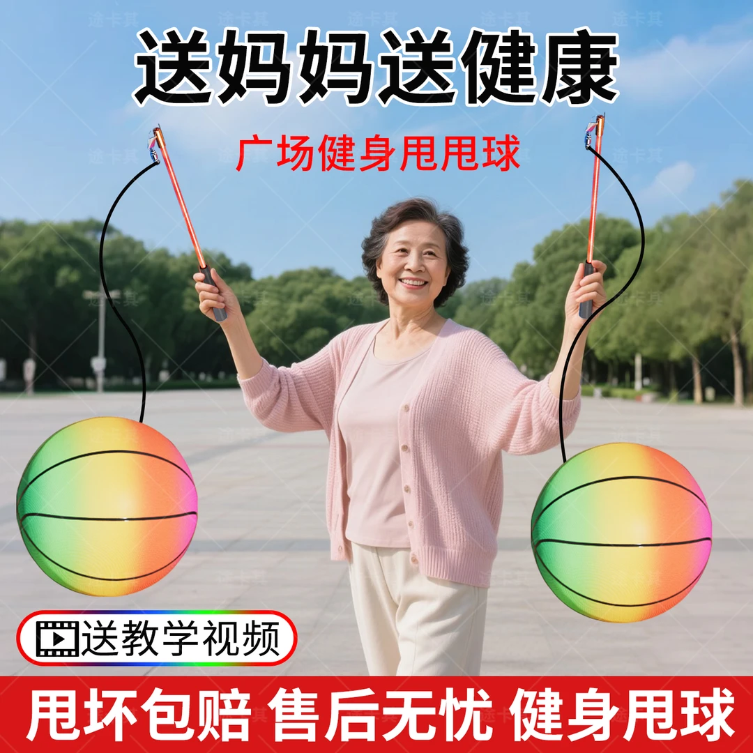 健身球手甩甩球广场舞中老年人高弹力摔摔球锻炼手臂加厚耐磨运动