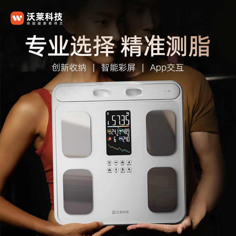 沃莱八电极体脂秤电子体重称家用智能精准体脂精准体重体脂秤P6