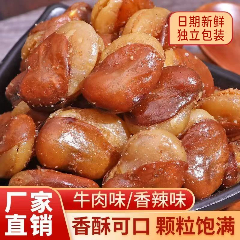牛肉味兰花豆零食蚕豆休闲下酒菜炒货坚果小吃批发