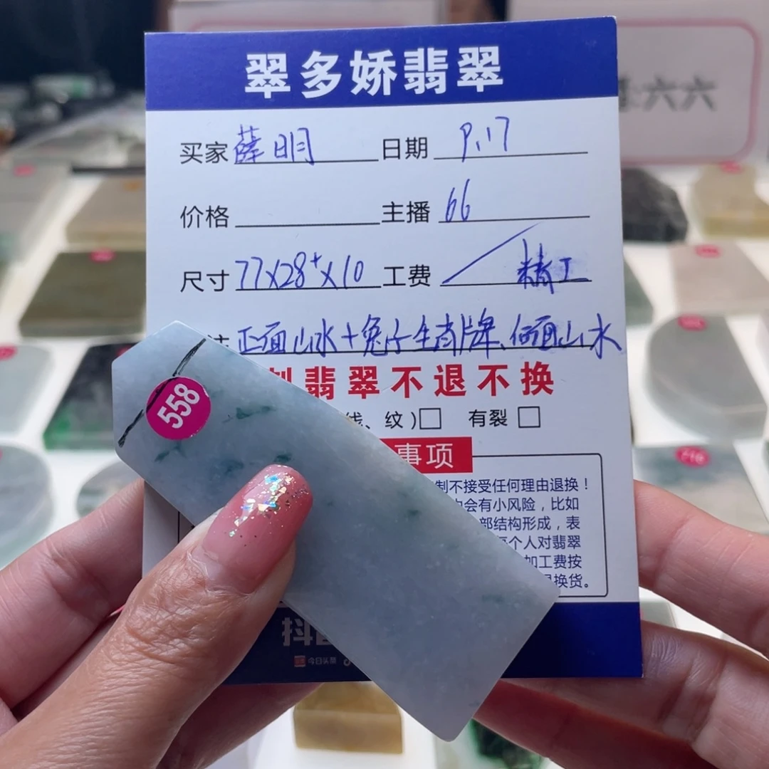薛***明未镶嵌定制翡翠12364899