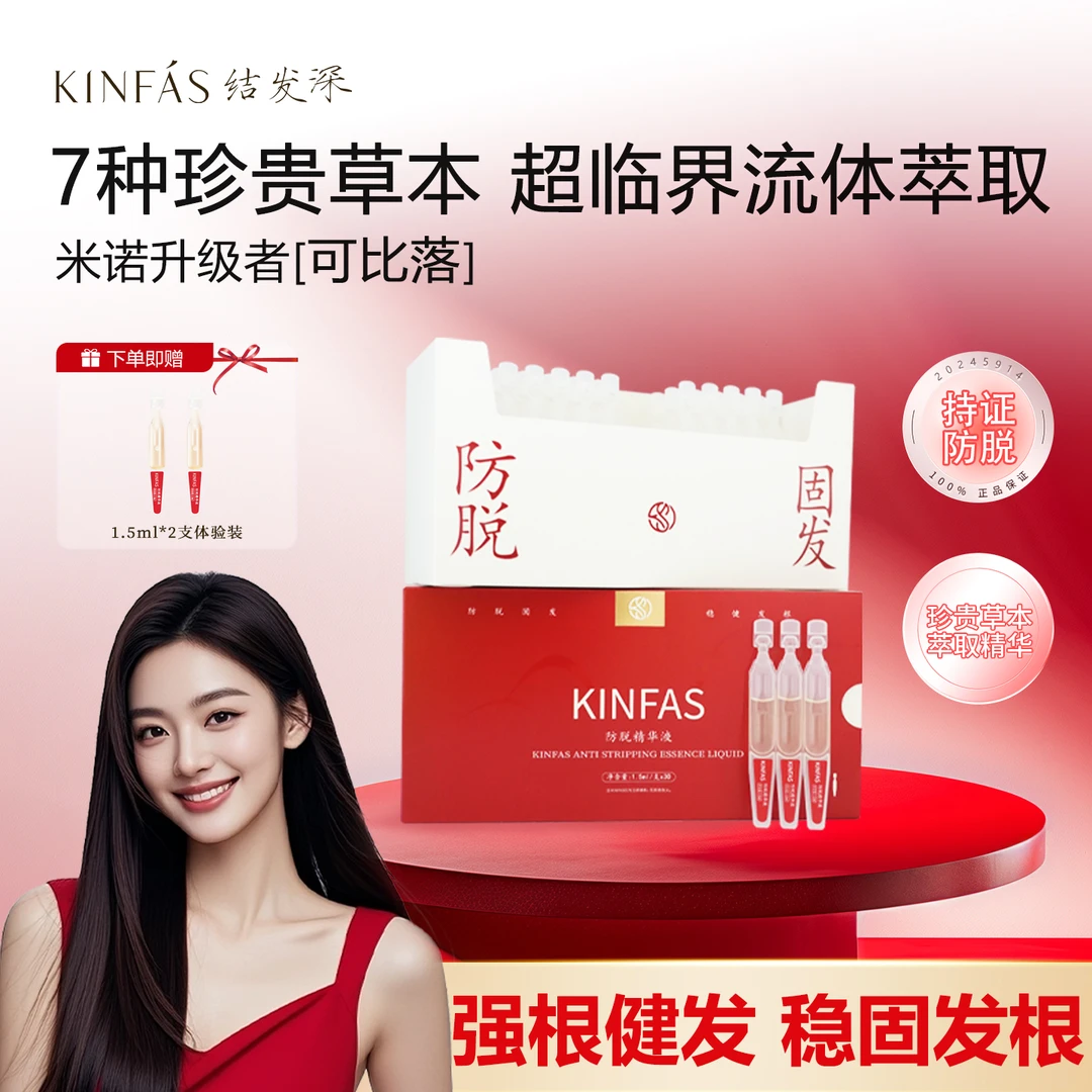 KINFASKINFAS防脱固发次抛精华液发头皮精华次抛温和无刺激ZB