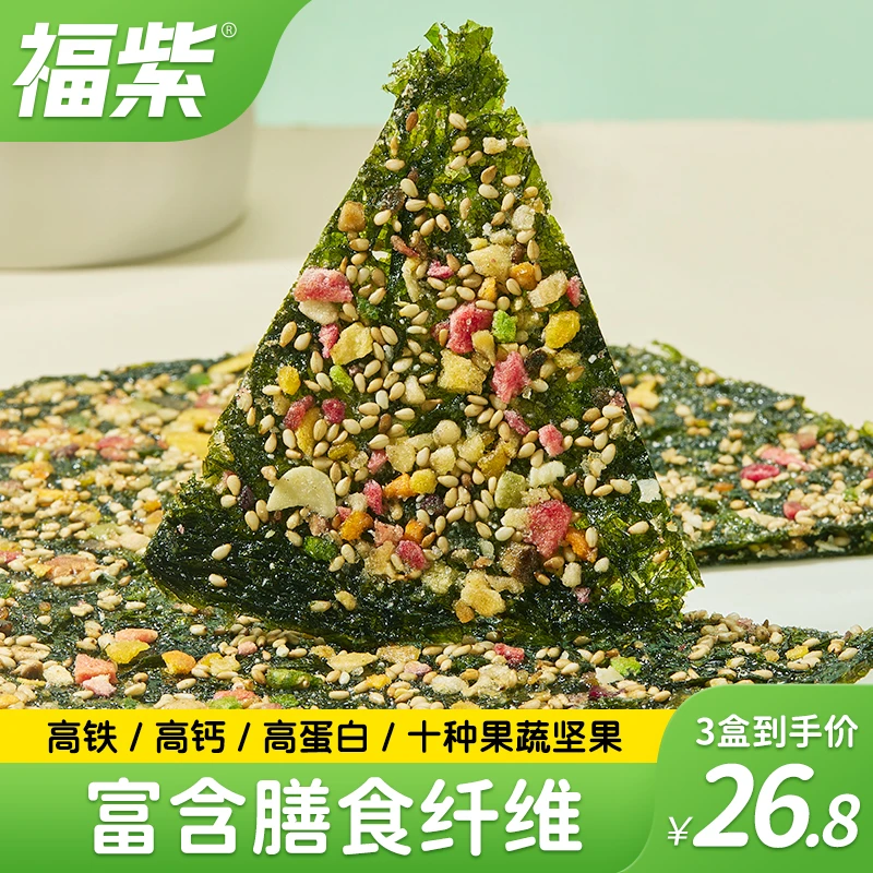 【渔三4】福紫海苔披萨脆儿童果蔬营养零食独立包装方便携带