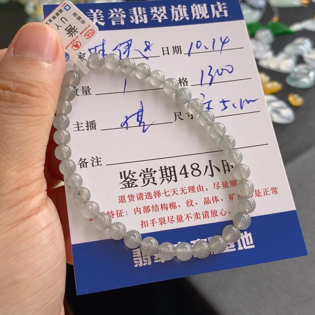 哇****翡翠未镶嵌手链卡5.1