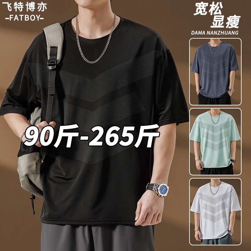 【8XL】夏季薄款冰丝短袖t恤男士潮牌大码宽松显瘦半袖加肥加大上衣