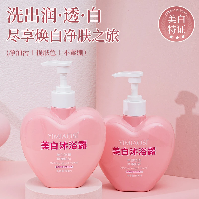 美白沐浴露300ml 美白身体持久留香滋润保湿沐浴液敏感肌学生专用