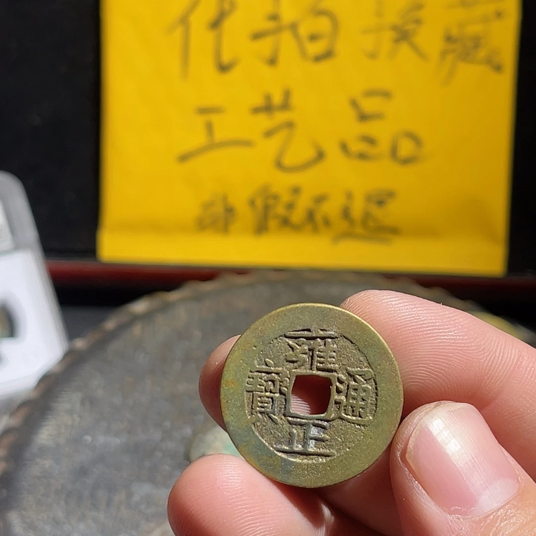 银S925定制版雍正