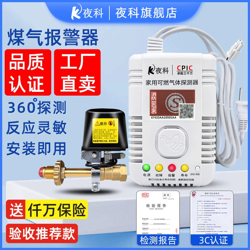 夜科家用商用厨房燃气泄漏报警器自动切断阀煤气泄漏报警器