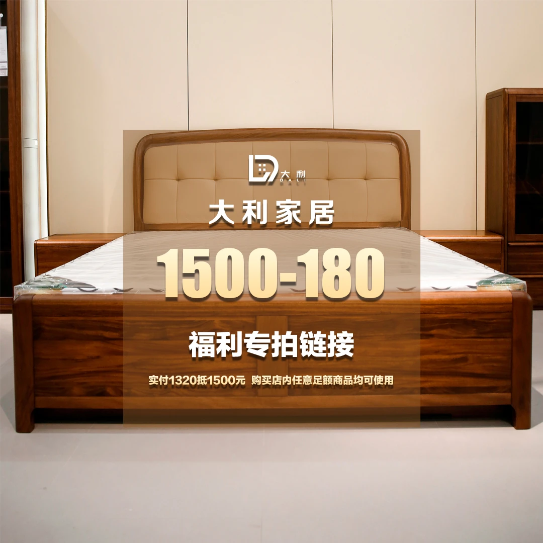 【1500-180】大利家居定制链接