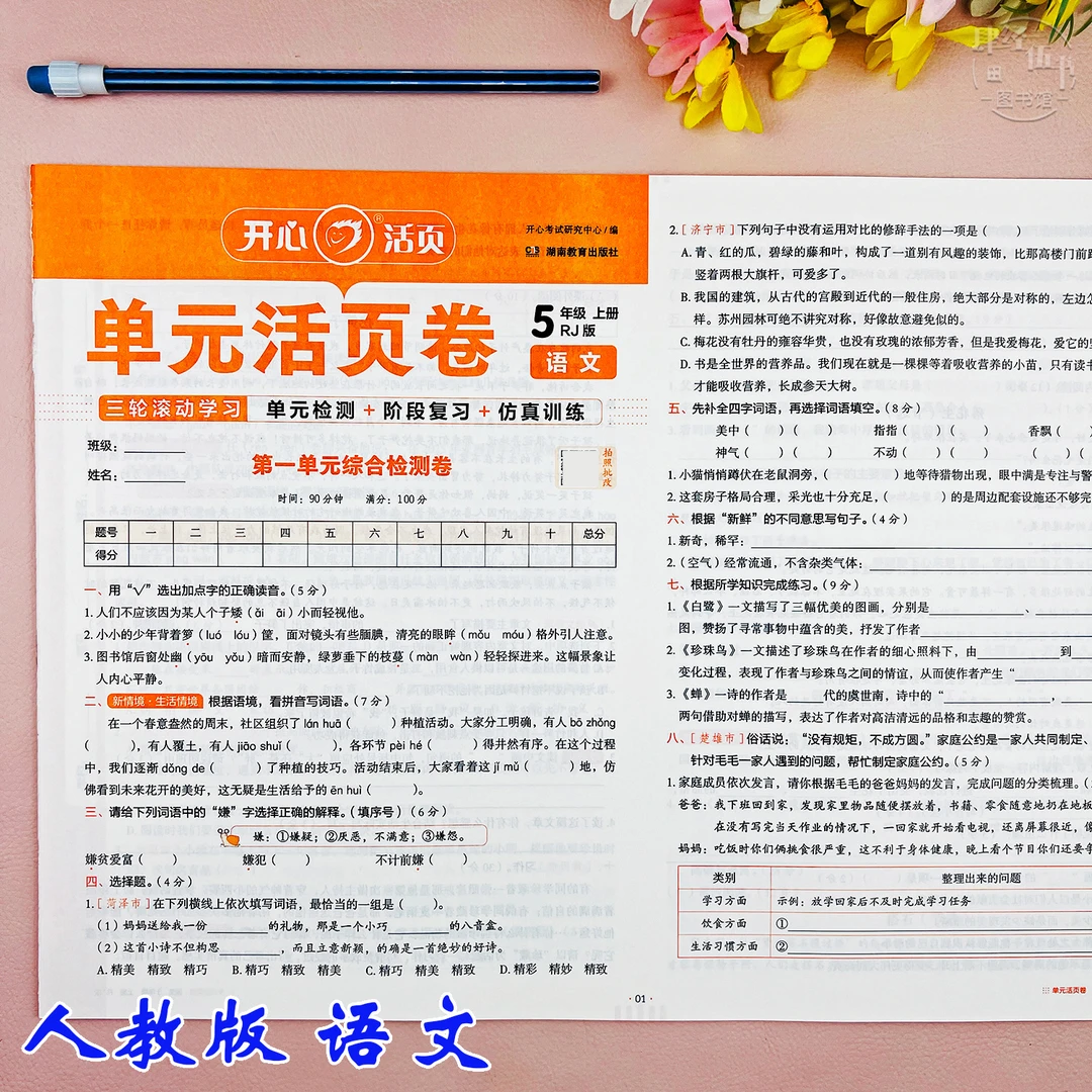 语文五年级上册单元同步试卷语文单元测试五年级期中期末考试卷