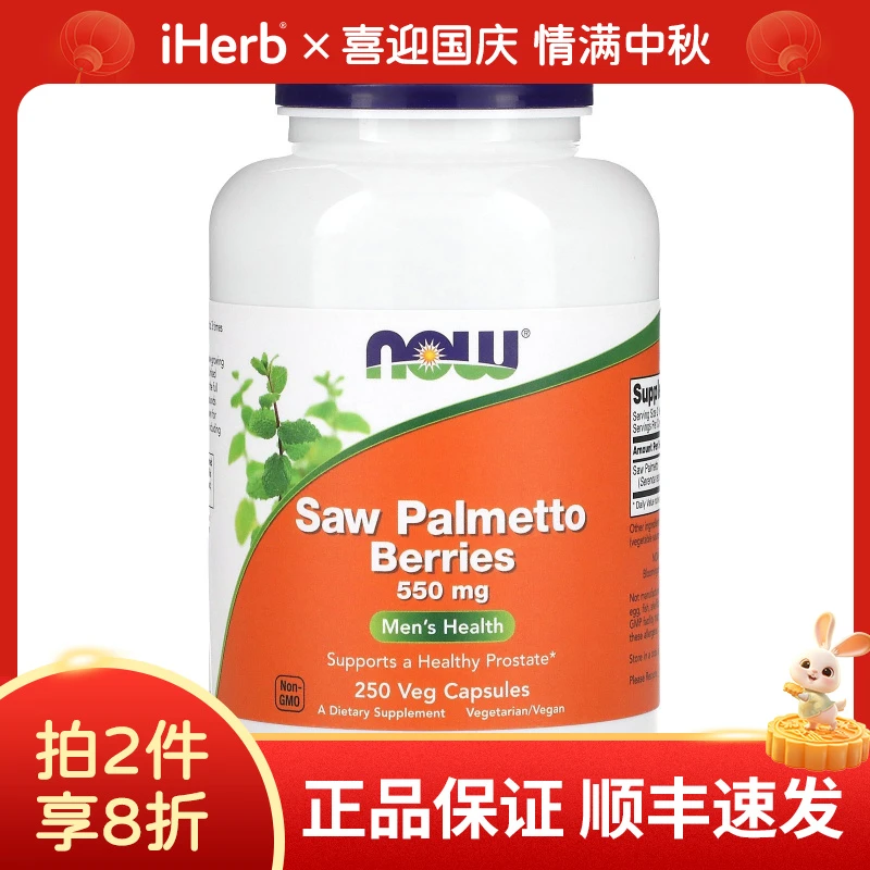 诺奥,锯棕榈果素食胶囊