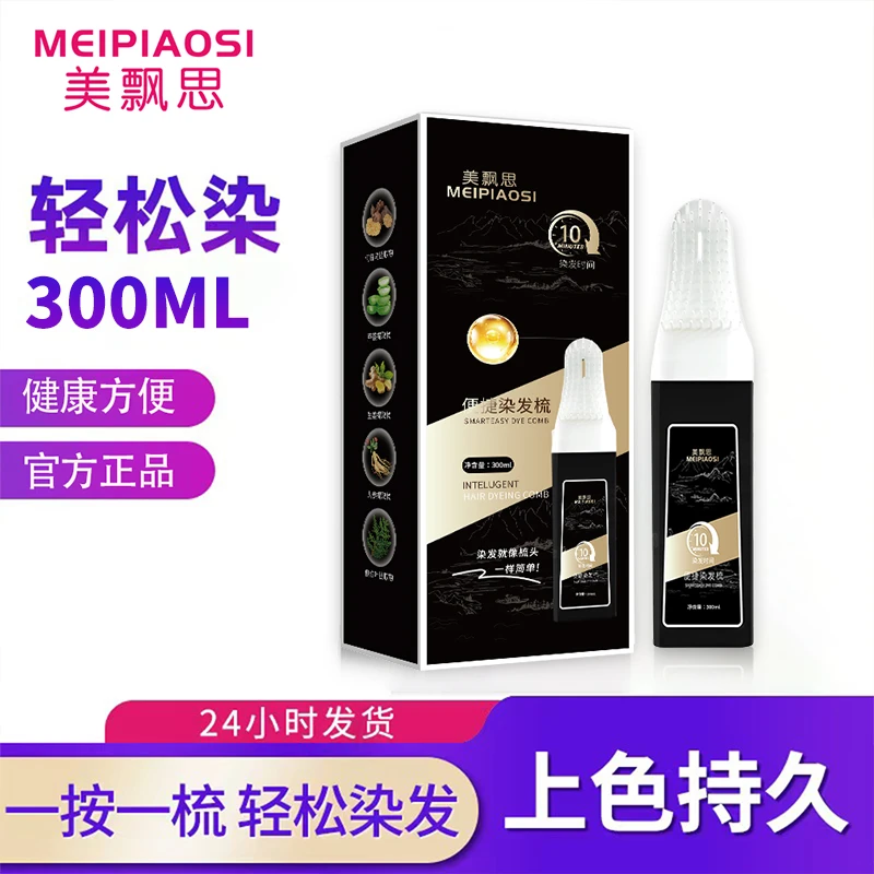 【买1送1到手2盒】便捷染发梳（植物调理型）盖白发染发膏香氛柔顺
