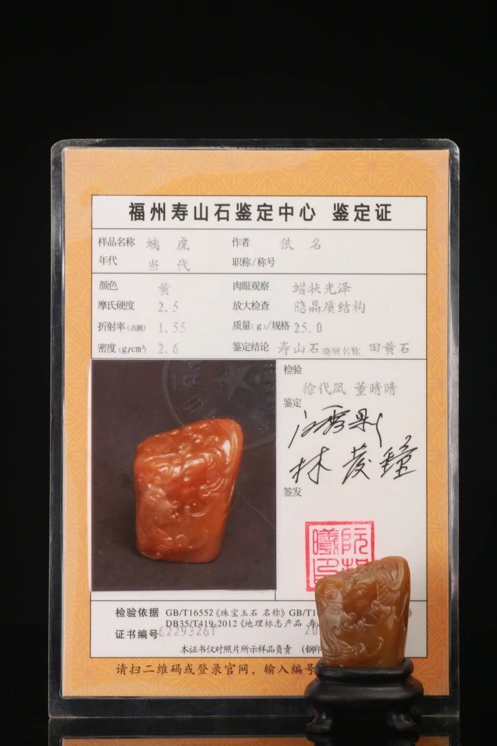 寿山石田黄石25克桐油黄