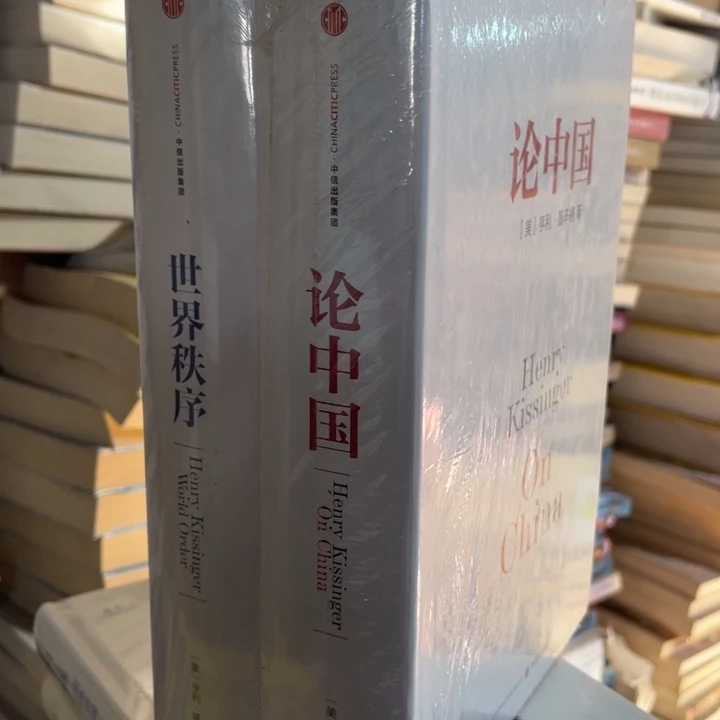 论中国+世界秩序精装塑封