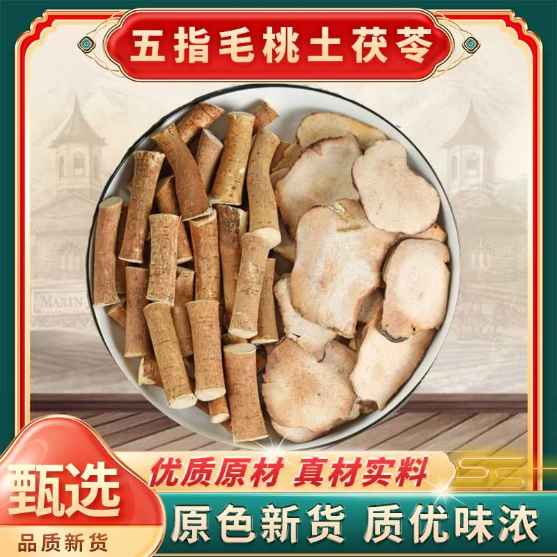 【五指毛桃土茯苓 】 原生原色食用滋补深山产地可搭配枸杞