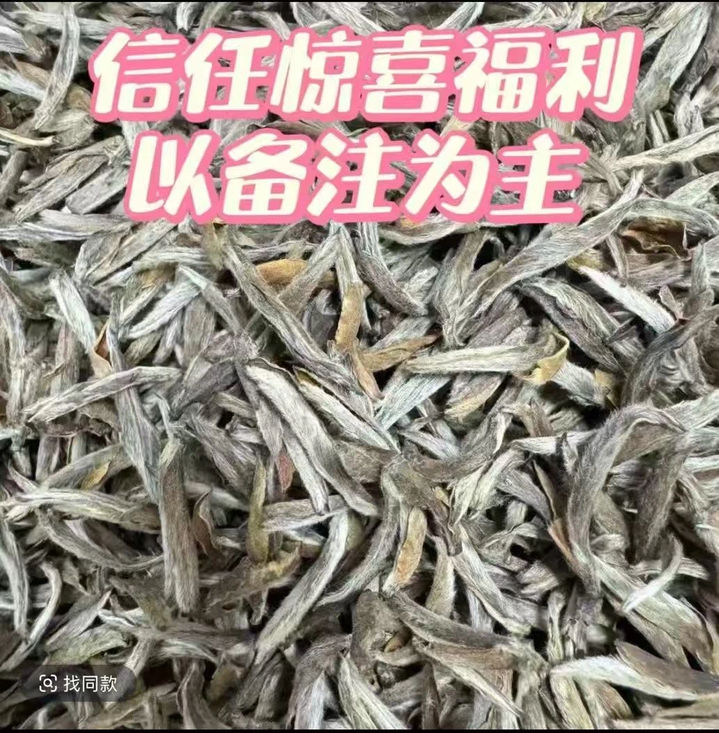 茶叶临时：白毫银针：（拍下做备注）2025年白毫银针 荒野