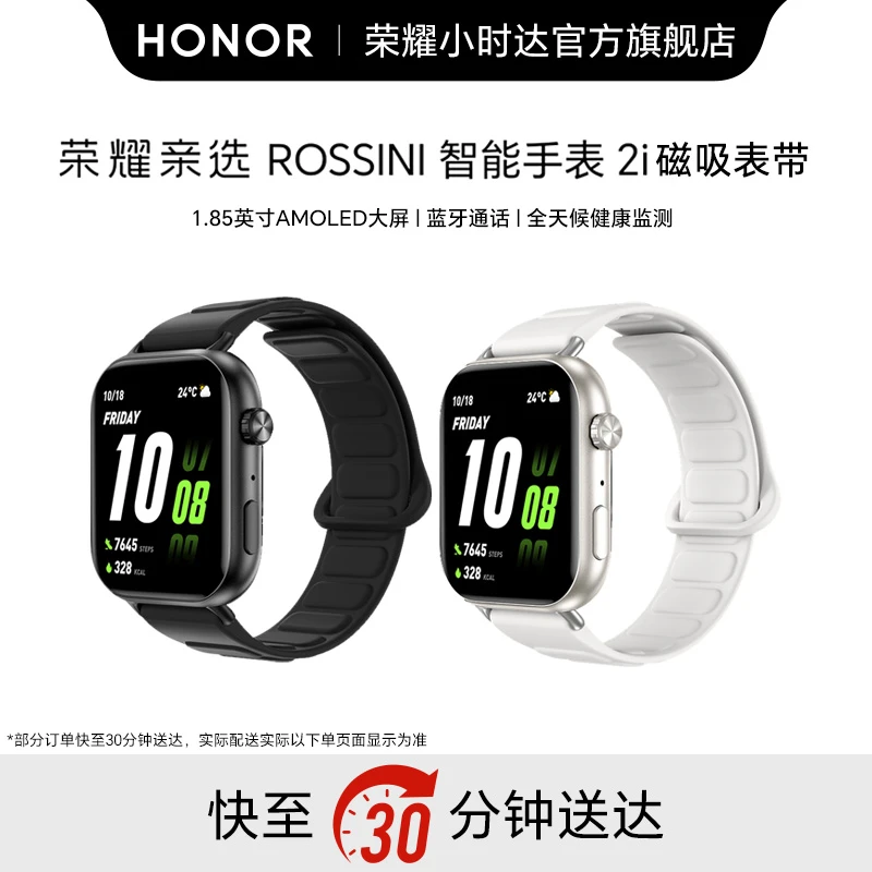 HONOR/荣耀亲选ROSSINI 智能手表 2i 蓝牙通话 1.85英寸AMOLED大屏 全天候健康监测