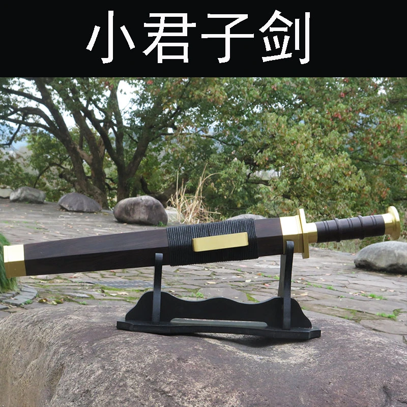 龙泉市尊龙刀剑小君子剑汉剑花纹钢铜黑檀鞘一体手工短宝剑未开刃