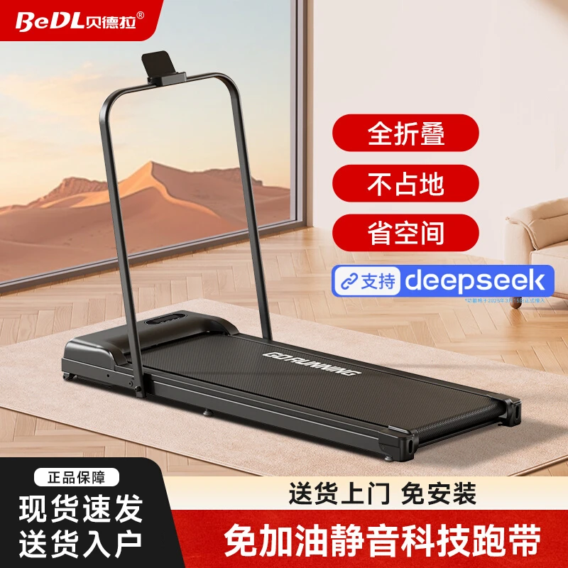 BeDL/贝德拉跑步机家用款小型室内折叠静音迷你电动平板走步机