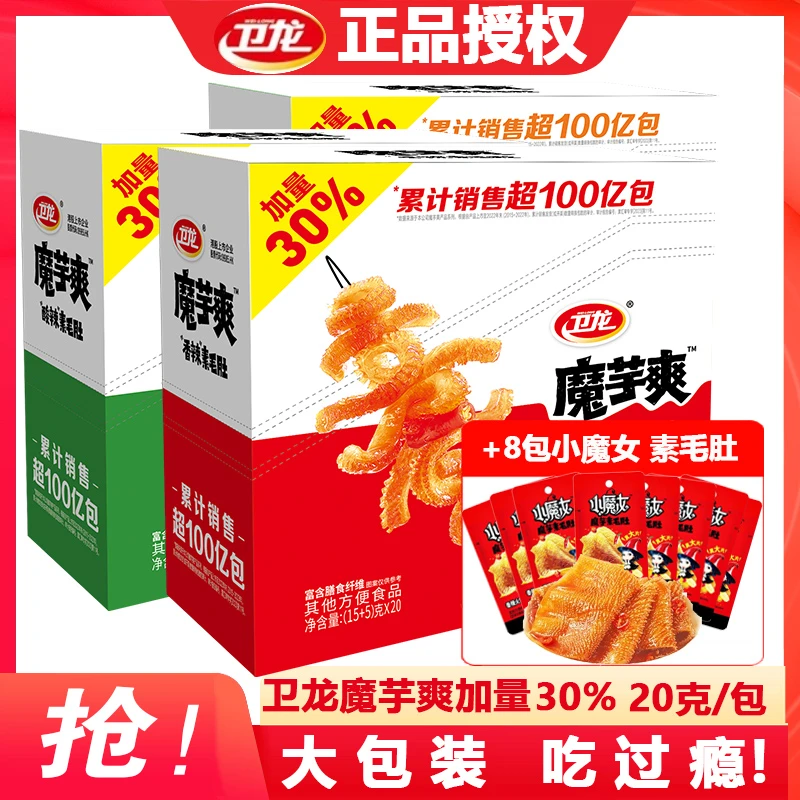 【加量28包】卫龙魔芋爽加量30%盒装香辣素毛肚魔芋丝解馋办公零食