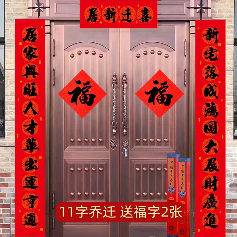 乔迁对联自建房别墅大尺寸11言黑字乔迁对联乔迁之喜2025新屋大门