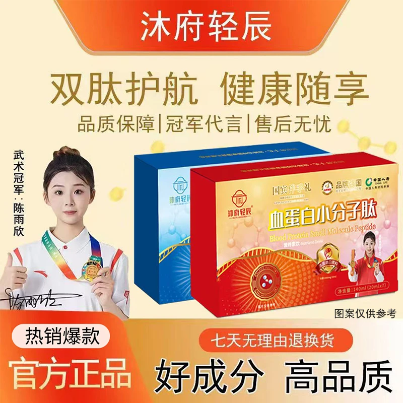 【沐府轻辰】小分子肽营养素饮 升级款
