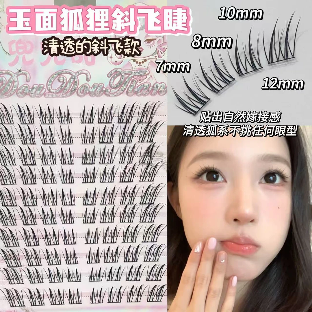 兜兜甜玉面小狐狸清透狐系斜飞假睫毛分段式狐狸眼眼尾拉长自然款