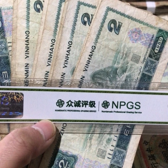 10张退市旧纸币802号码随机发货