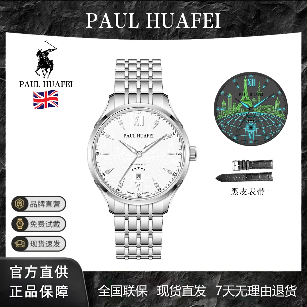 新款世界之窗系列夜光全自动男士腕表PH773