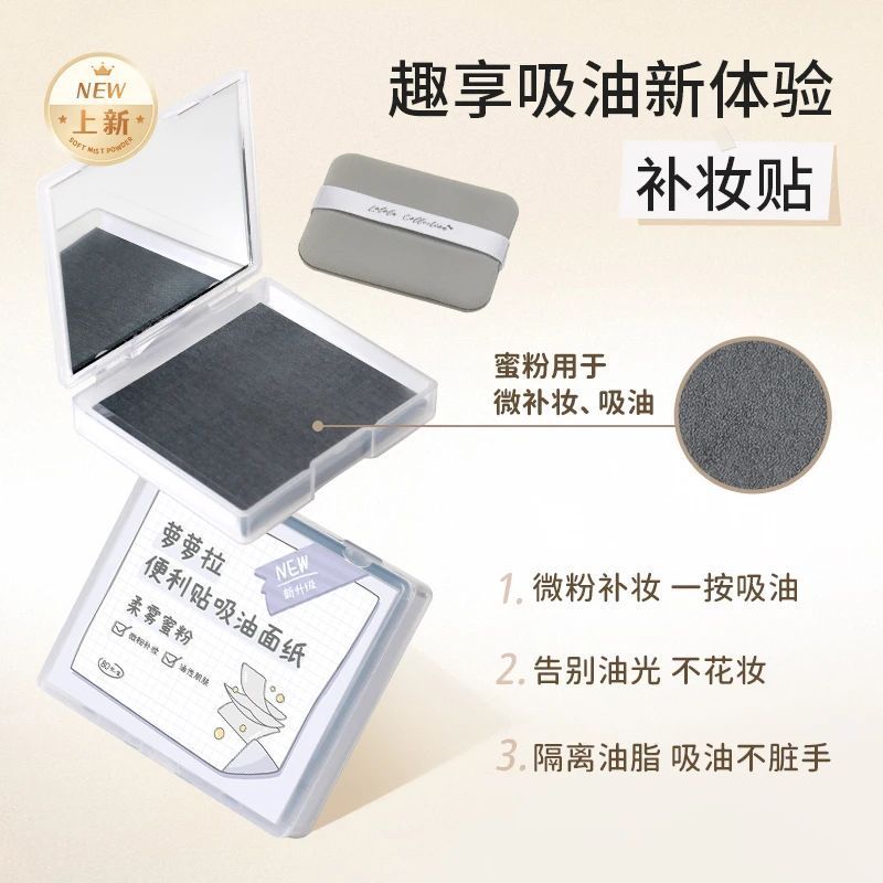 LOLOLA萝萝拉吸油纸面部控油不吸水带镜脸部补妆便携神器直播