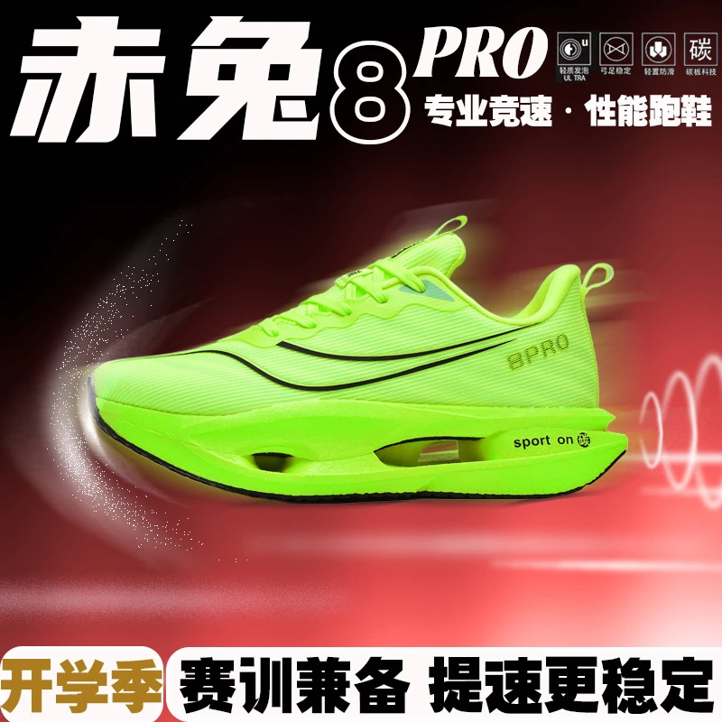 秋冬新款赤兔8pro跑步鞋男童专业竞速碳板跑鞋9pro学生运动鞋双网