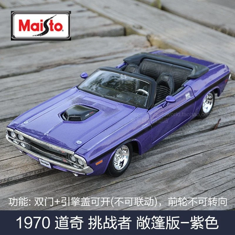 1:24道奇1970r/t挑战者肌肉车仿真合金小汽车模型玩具车跑车成人