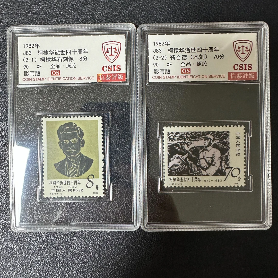 【邮钱】信泰OS J83 柯棣华逝世四十周年 邮票