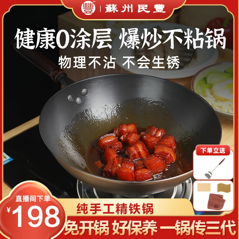 苏州百年民丰无涂层家用炒锅精铁锅苏锅不粘炒菜锅煤气灶适用