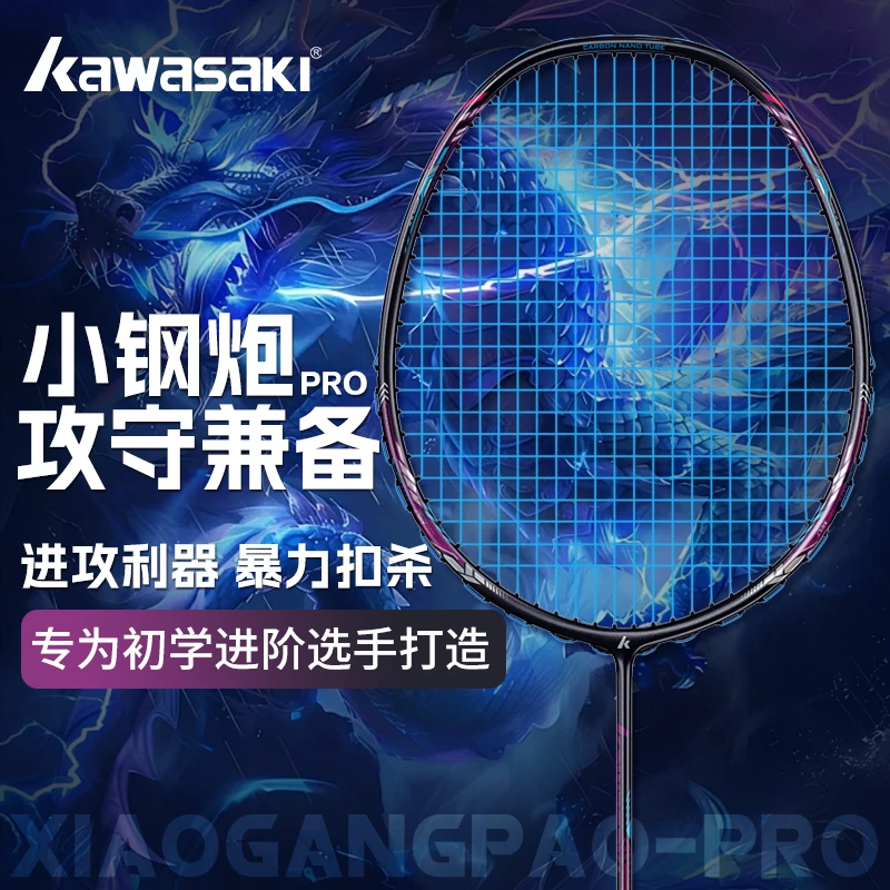 川崎羽毛球拍小钢炮PRO5U高磅全碳素专业进攻超轻高颜值战拍
